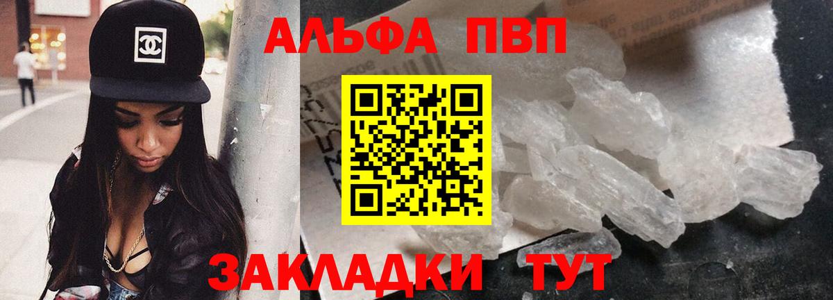 A-PVP кристаллы  Вход с VPN  A-PVP Соль  Омск 
