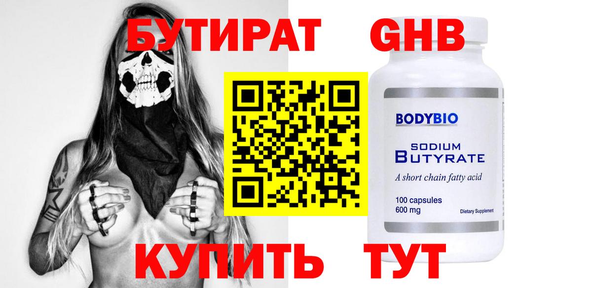 Омск  Бутират Butirat  Вход с VPN 