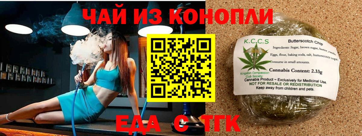 Омск  Печенье с ТГК марихуана  Вход с VPN 